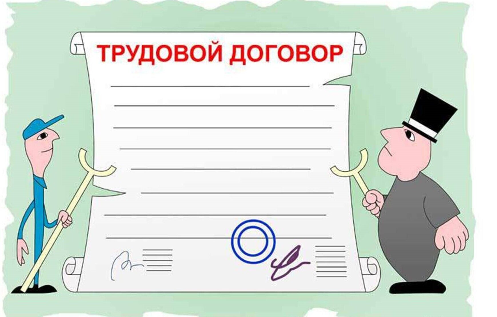 Трудовой договор презентация